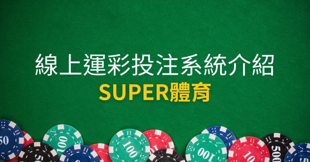 SUPER體育