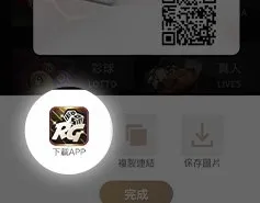 富遊娛樂城app下載教學2